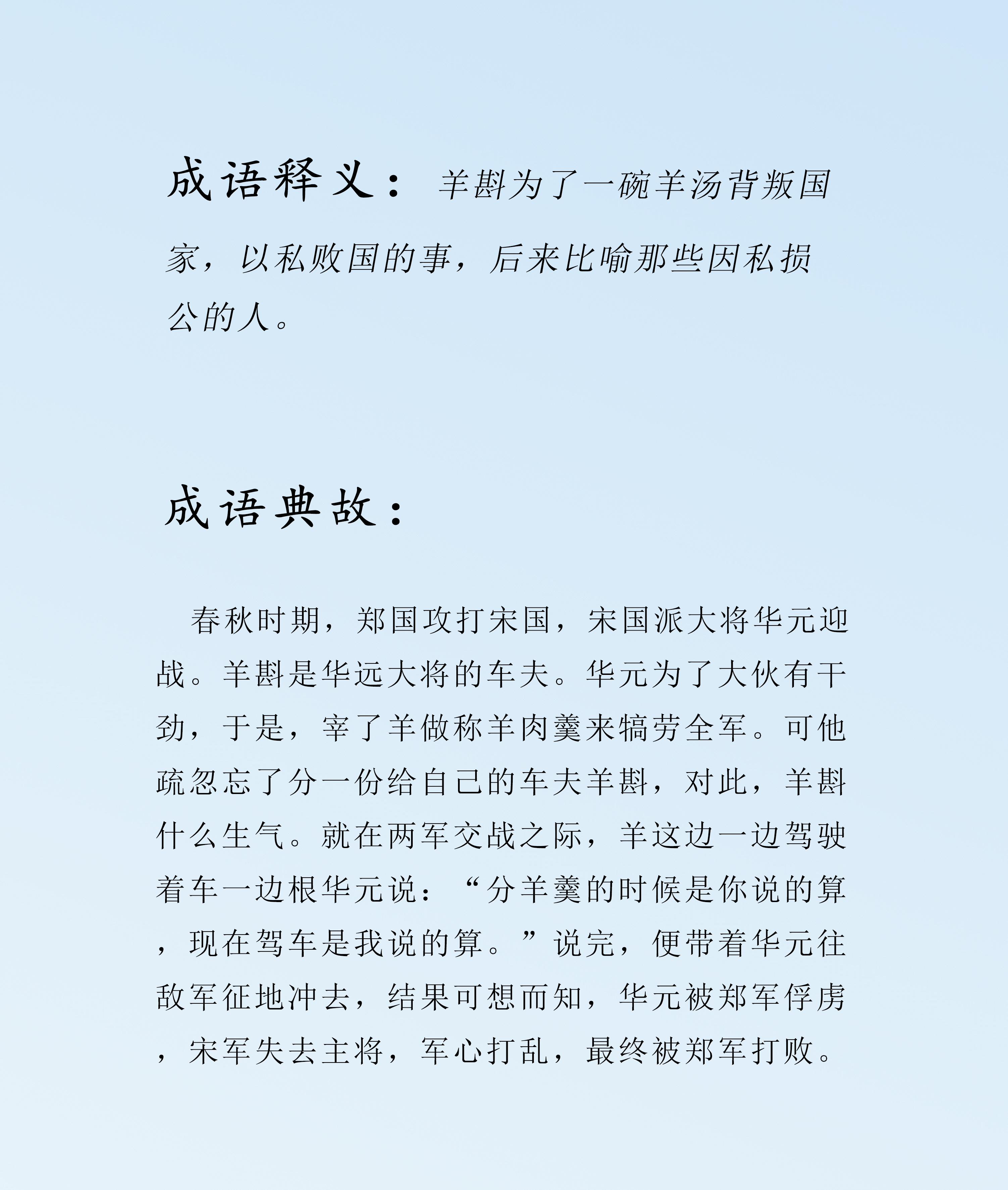 羊斟残羹的成语典故挤释义,每日推荐