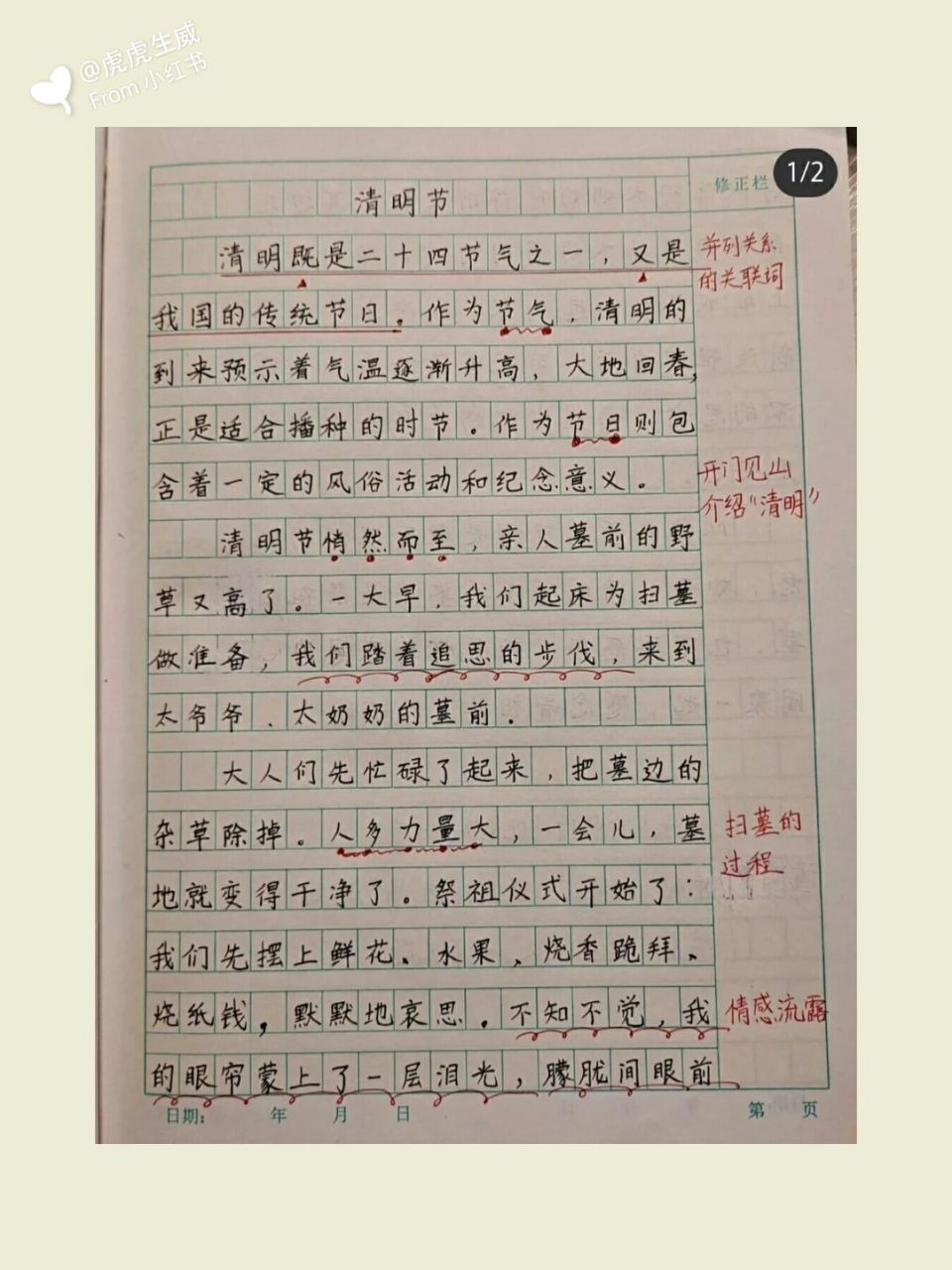 清明节作文一起看看吧