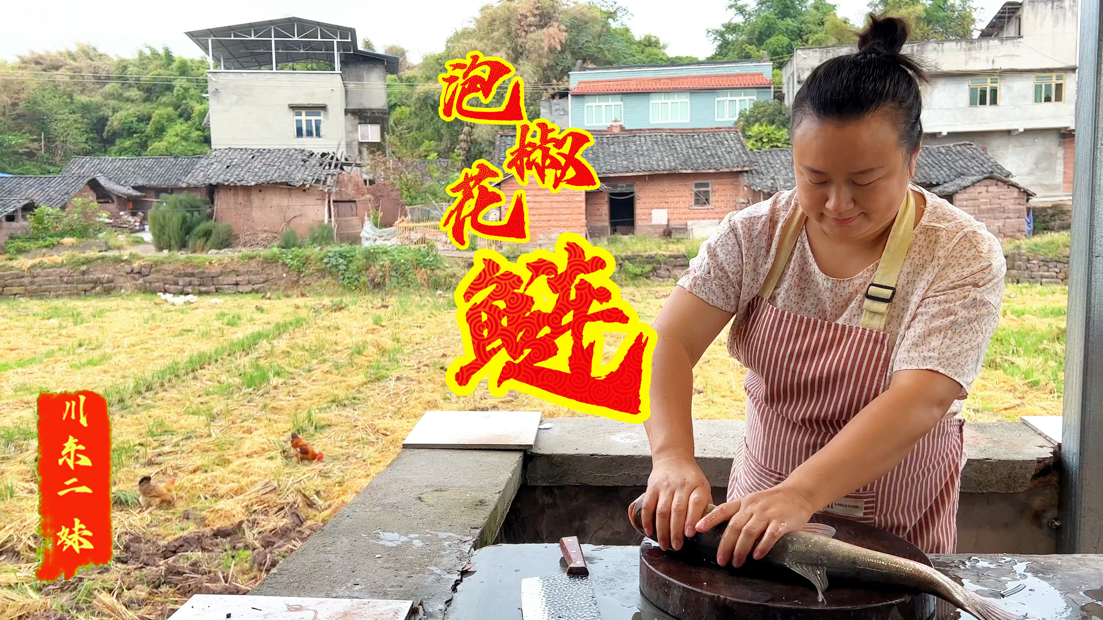 二妹今天做一个泡椒花鲢,四川特色菜这个鱼酸辣可口能下三碗米饭