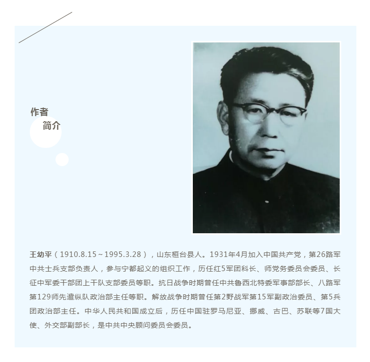 "将军大使"王幼平|起义前后二十六路军里的一个中共士兵支部