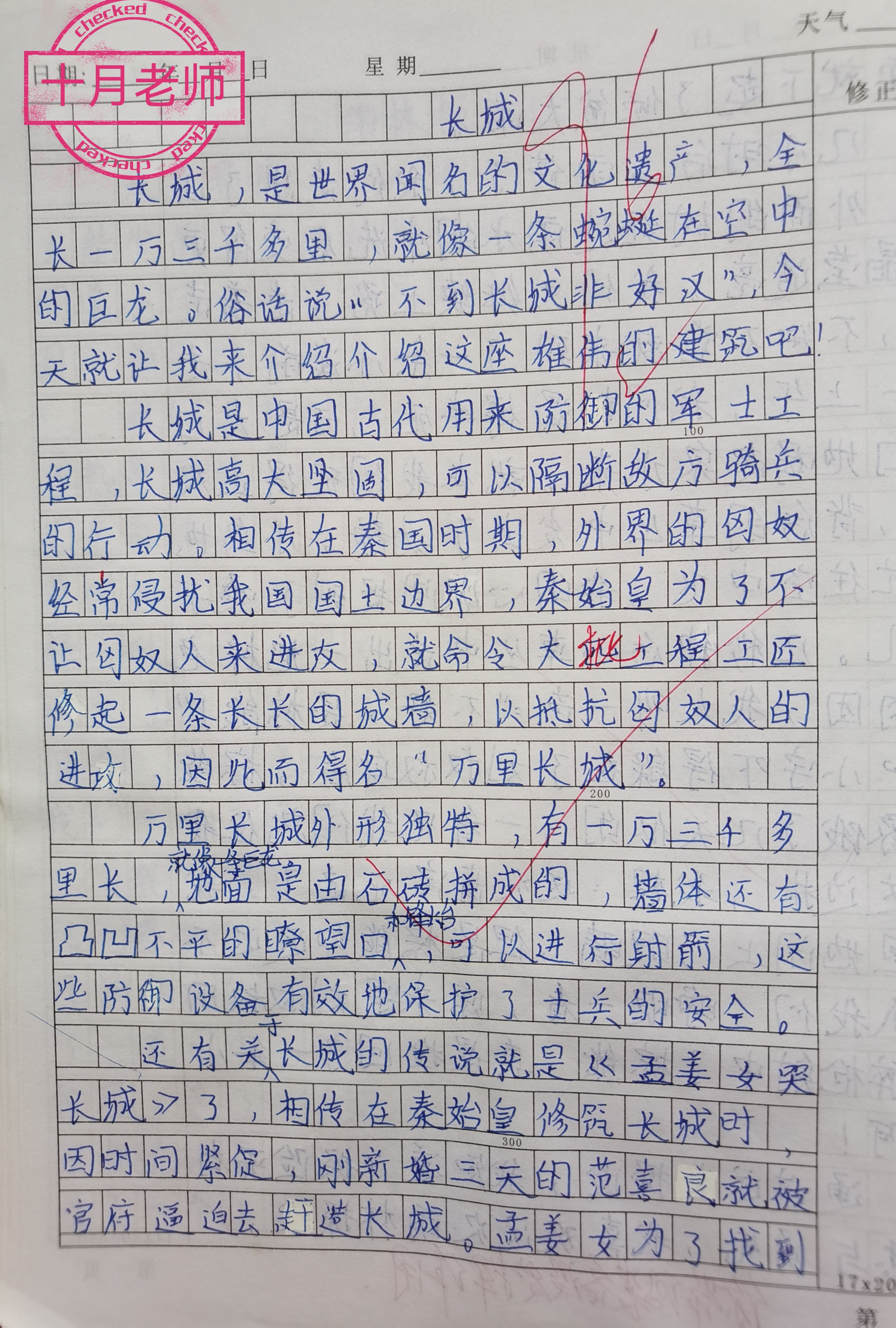 五下学生优秀作文:中国的世界文化遗产《长城》