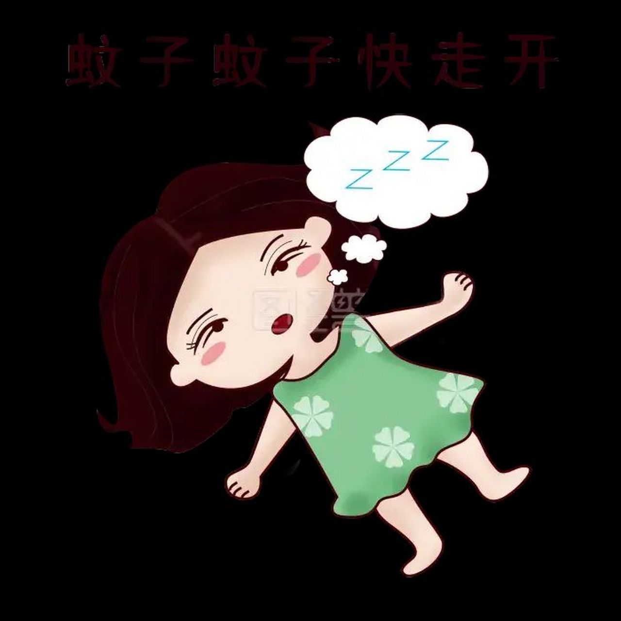 昨晚房间里进来一个蚊子,我向来是打不住蚊子的,苍蝇拍还没举起,蚊子