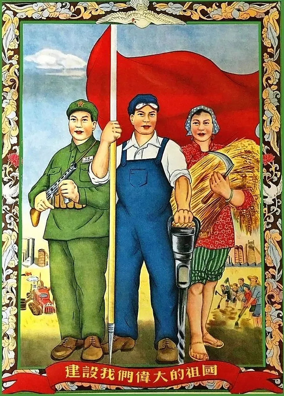 五十年代年画宣传画