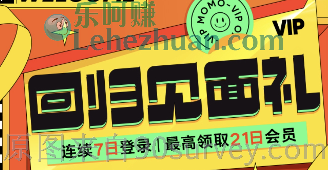 连续登录7天，最高领取21天陌陌APP会员
