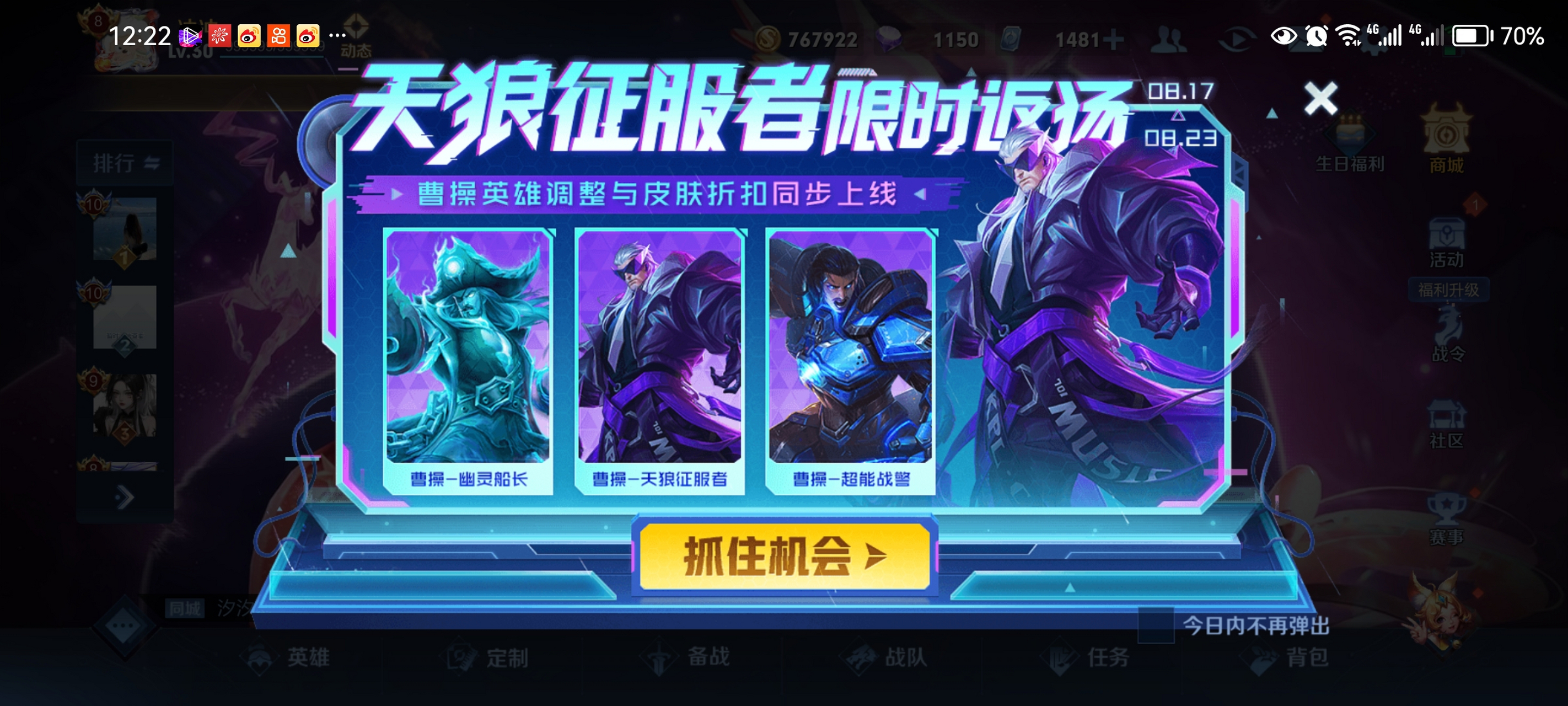 王者荣耀:曹老板天狼征服者最后一次返场了,你们怎么看?