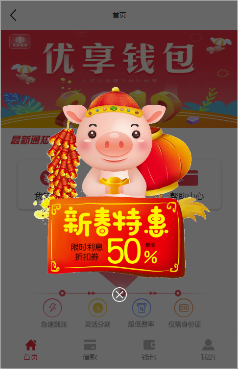 基于ThinkPHP5框架开发的红色UI网贷借款在线贷款PHP源码插图