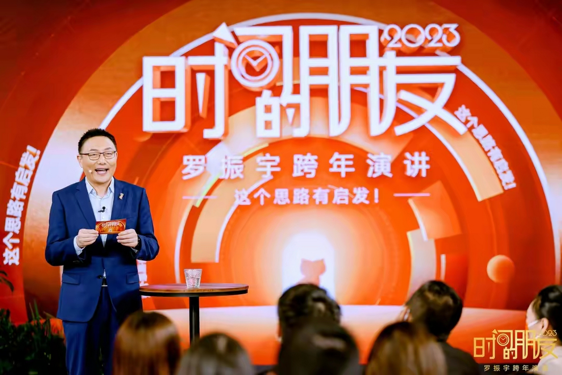 罗振宇2023"时间的朋友"跨年演讲如期在深圳一家书店举办.