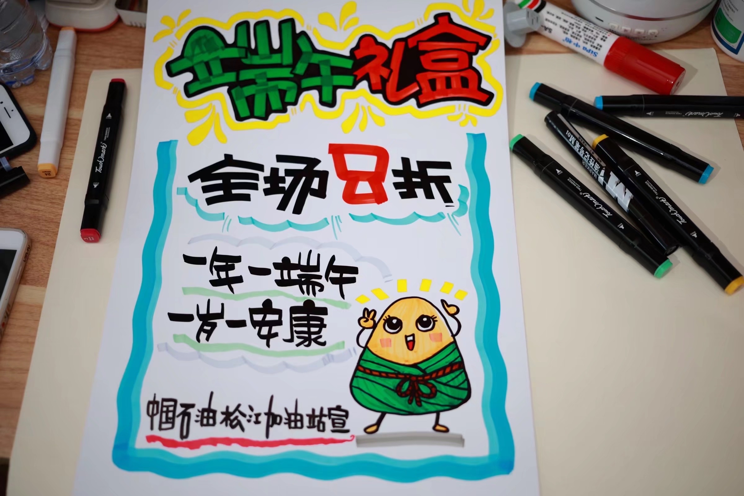 端午节手绘pop海报设计