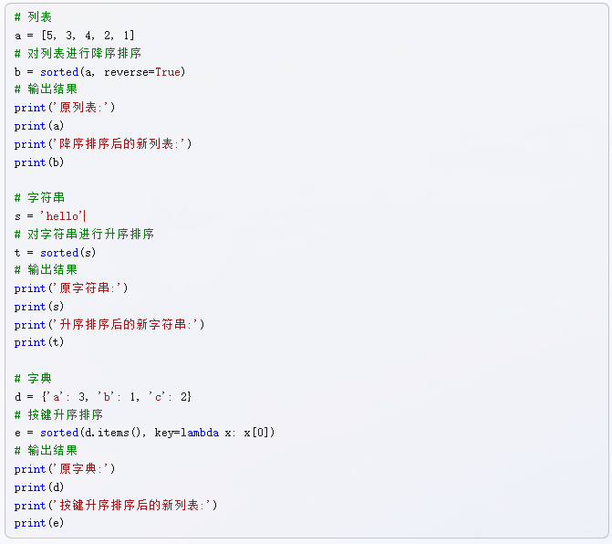 python列表sort函数用法