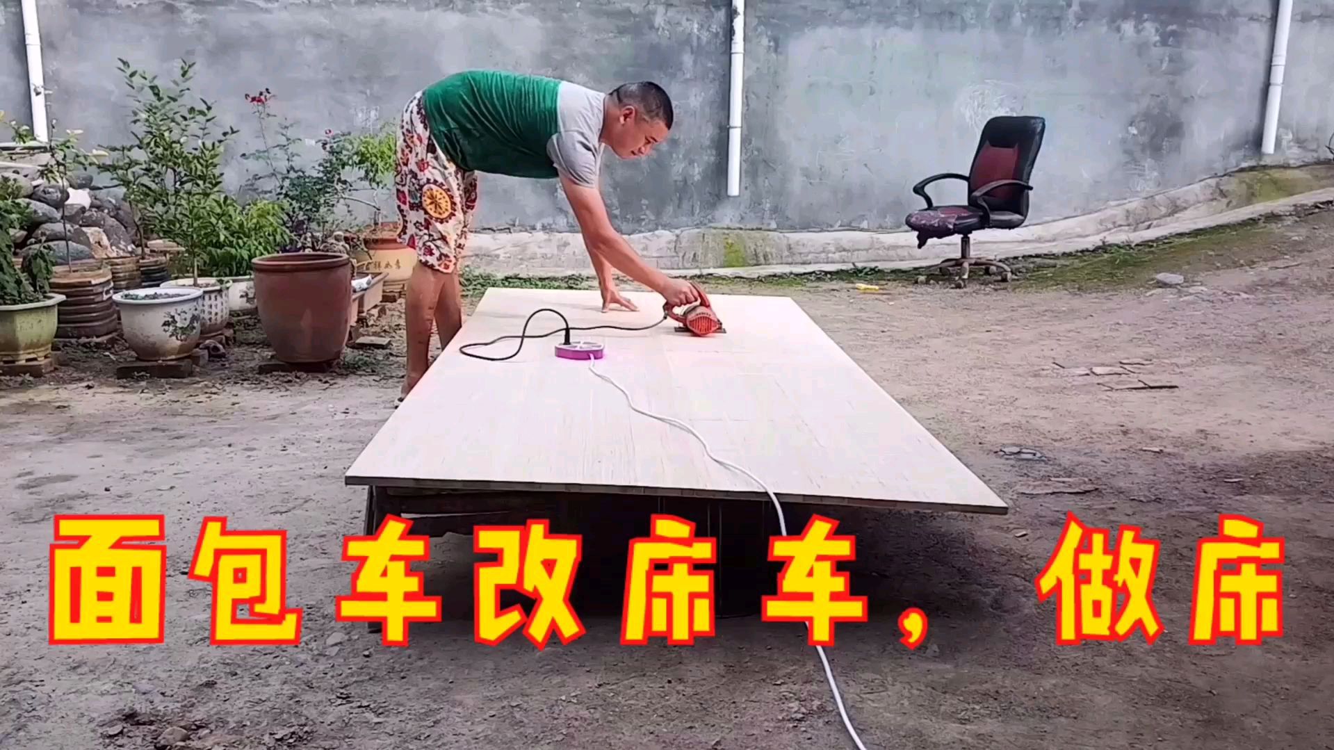 两千元的二手长安面包车,买床板改床车去西藏