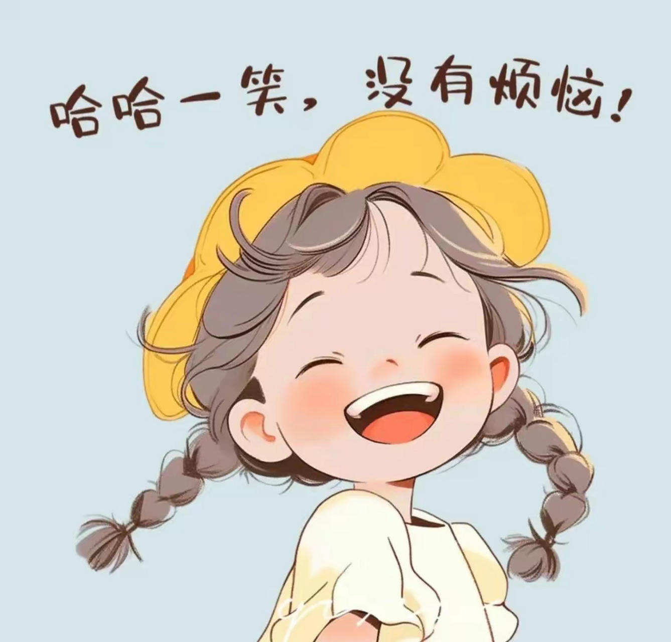 头像～哈哈一笑,没有烦恼