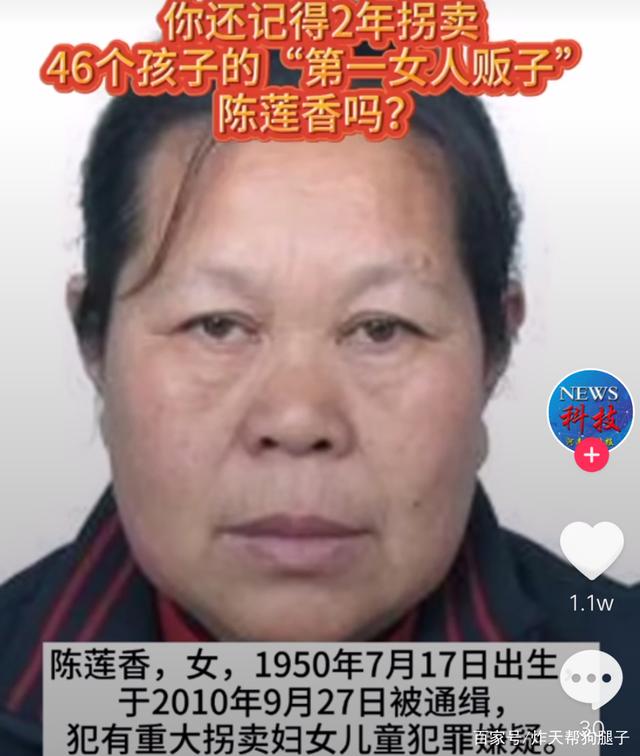 中国第一人贩子陈莲香