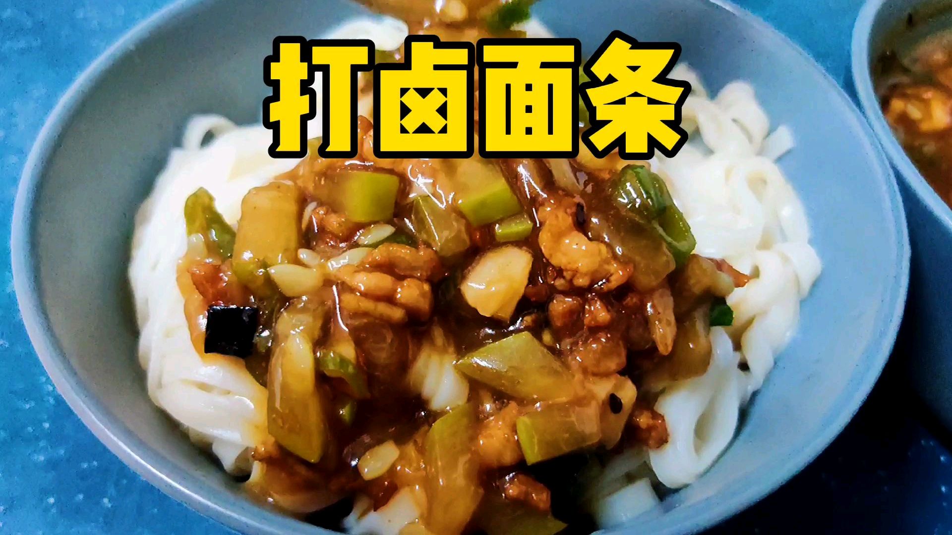 面条不要钱,这卤子也不咸,这样的打卤面你能吃几碗?