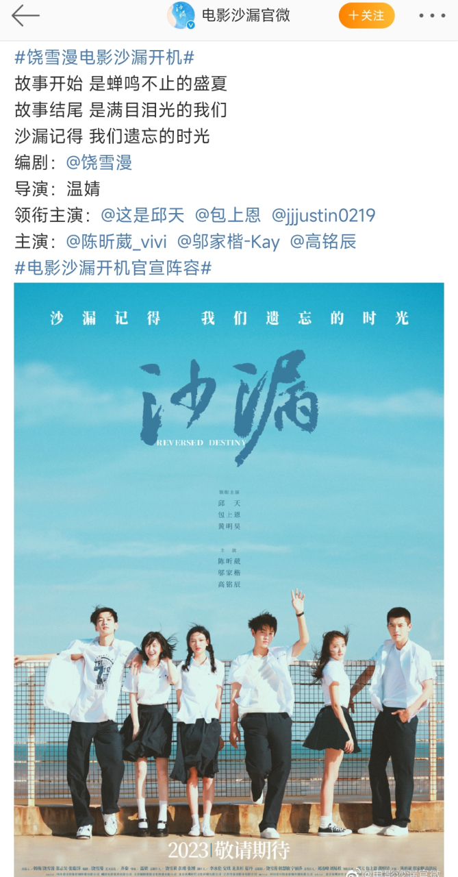 电影《沙漏》今日开机官宣,小说作者饶雪漫亲自担任编剧.