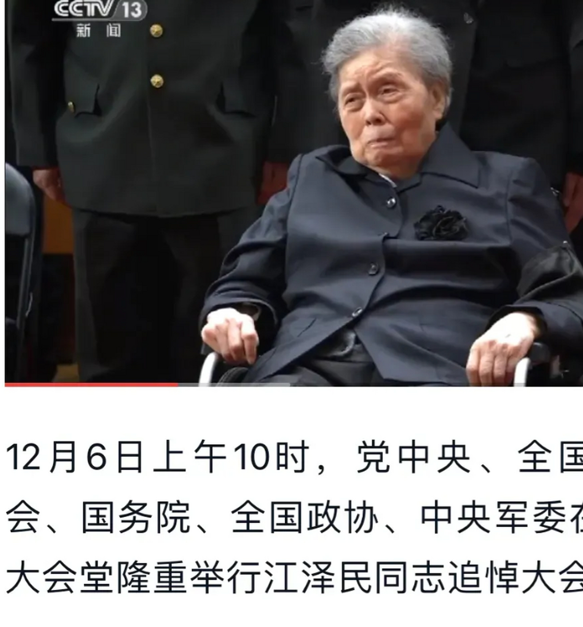 鏡頭多次切換到王冶坪奶奶身上,這是今天上午追悼大會上94歲的王冶坪