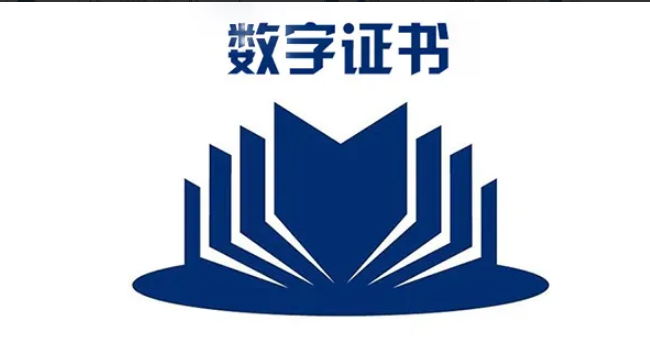 微信數字證書有什麼用