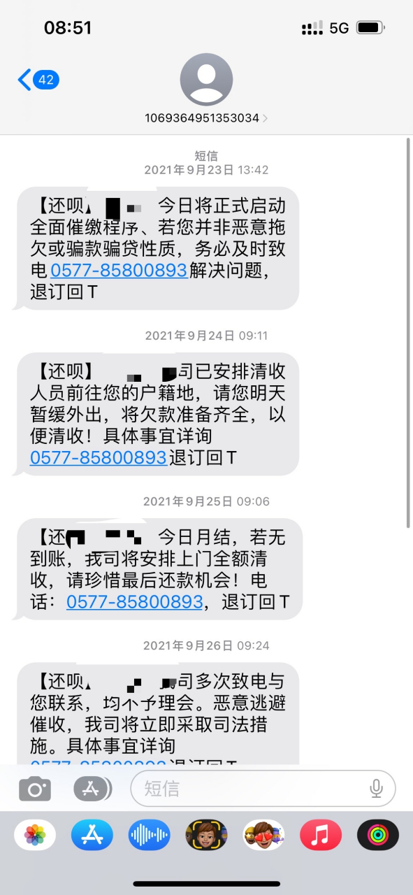 催收短信上门图片