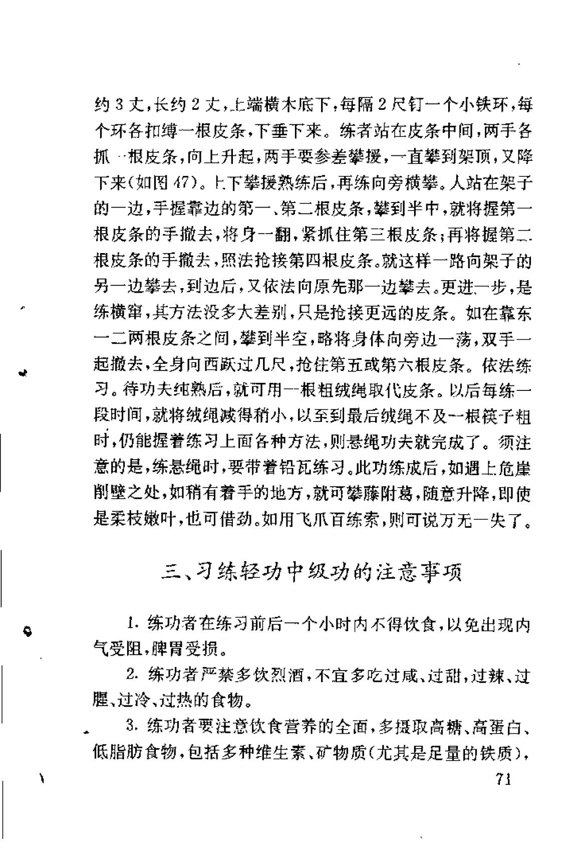 武功秘籍:轻功水上漂怎么练飞檐走壁踏雪无痕教学