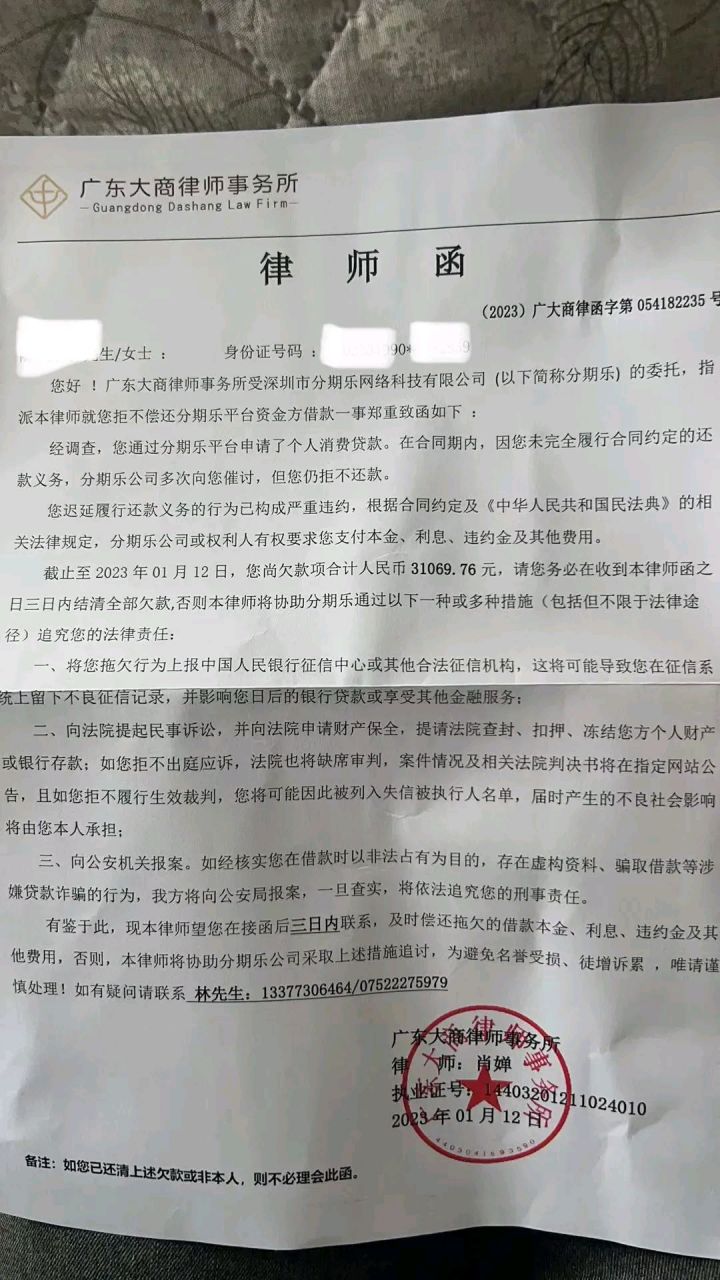 逾期利息和費用兩個月不到盡然要四千三百多,難怪現在這麼多網貸公司