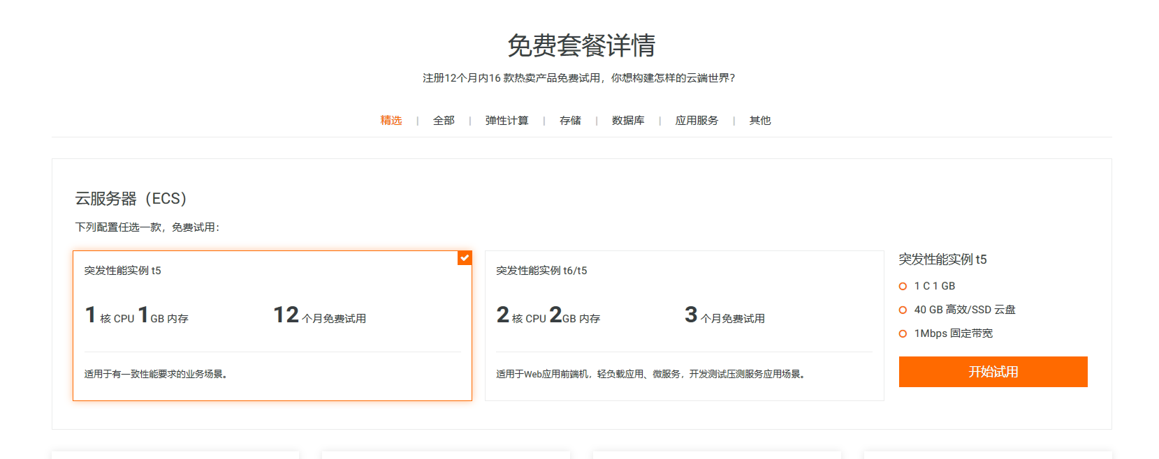 阿里云国际香港线路试用机，没有了？我看官网写着可试用-图1