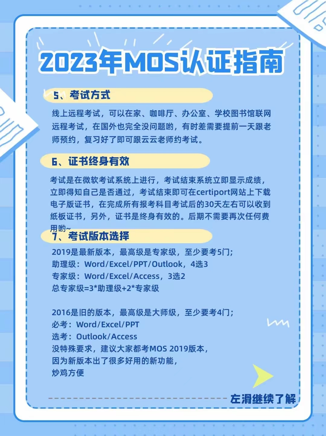 博士研究生都在考的证书|微软mos认证