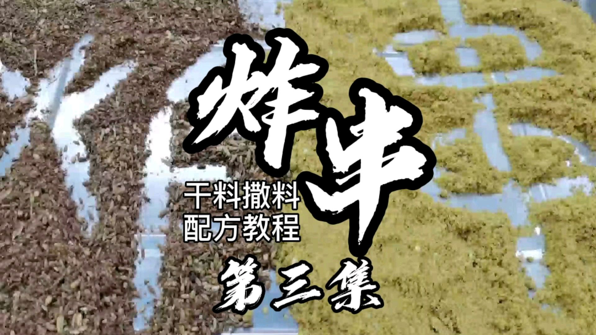 市场摆摊创业小吃炸串,配方教程第三集,干料撒料制作