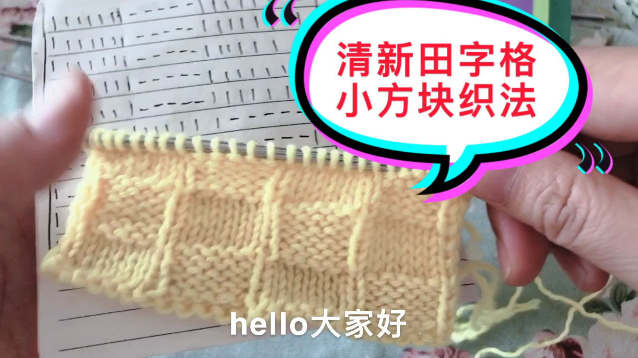 手工棒针编织毛衣背心款式,清新版田字格小方块织法,有图解