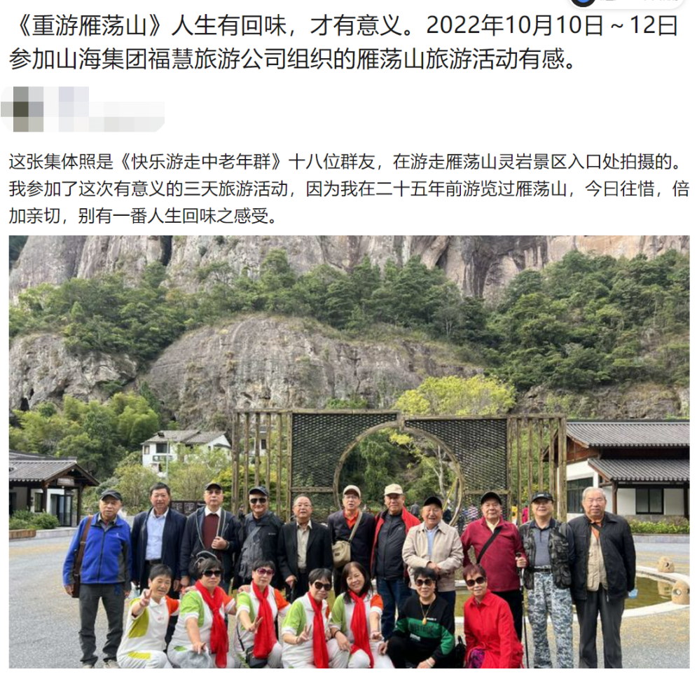 山海集团 带老人旅游图片