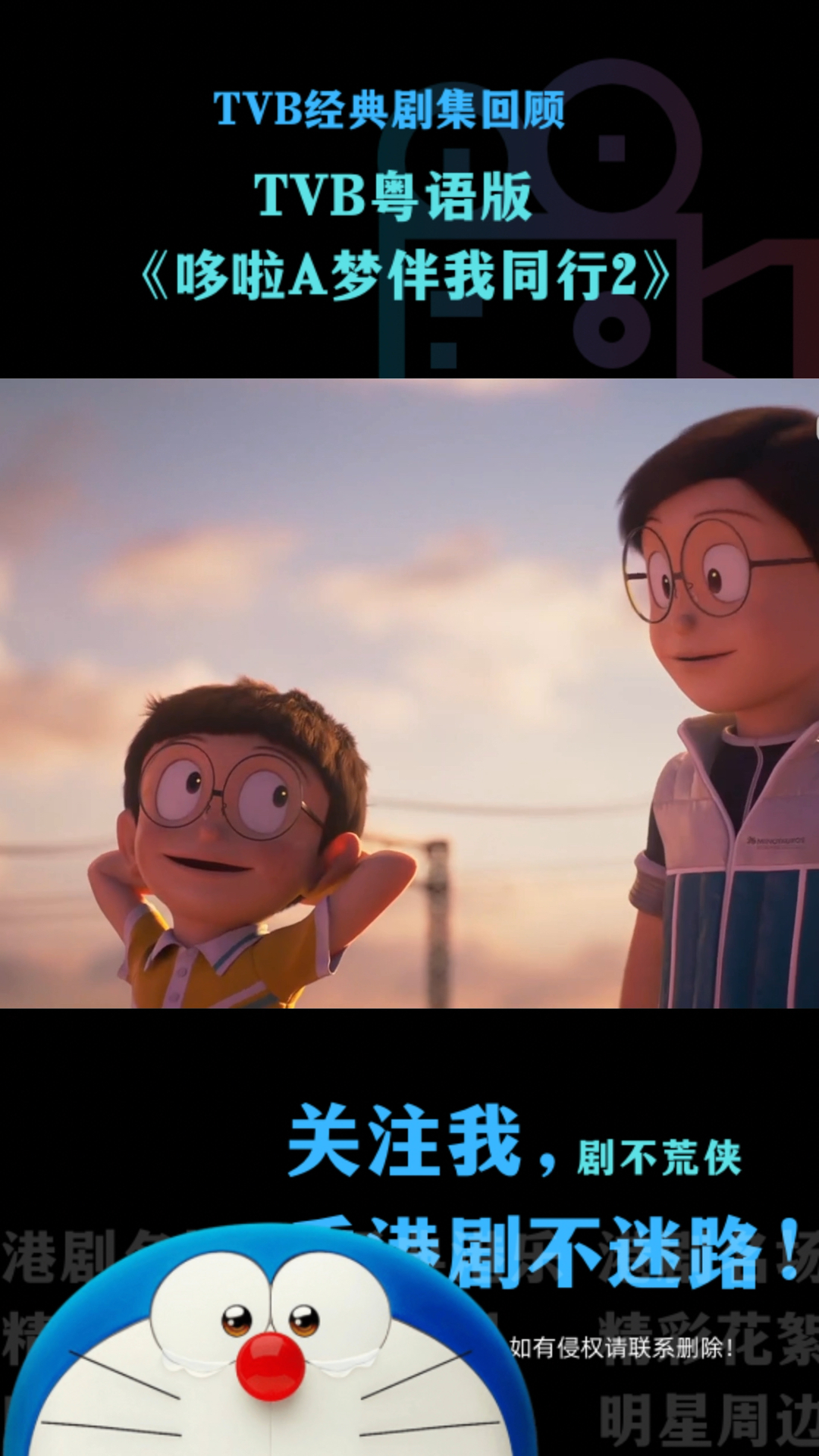 tvb粤语版哆啦a梦伴我同行2大雄回到过去见证自己出世的一刻