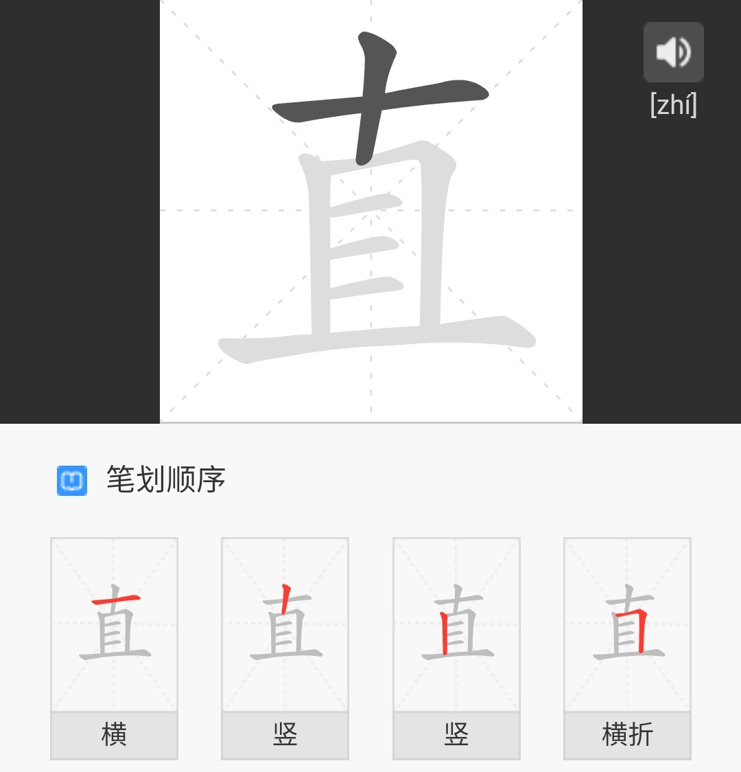 放歌万象:直的第二画是竖,还是撇?