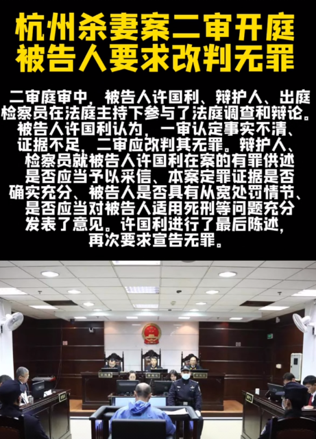 杭州:杀妻案二审被告人要求改判无罪!