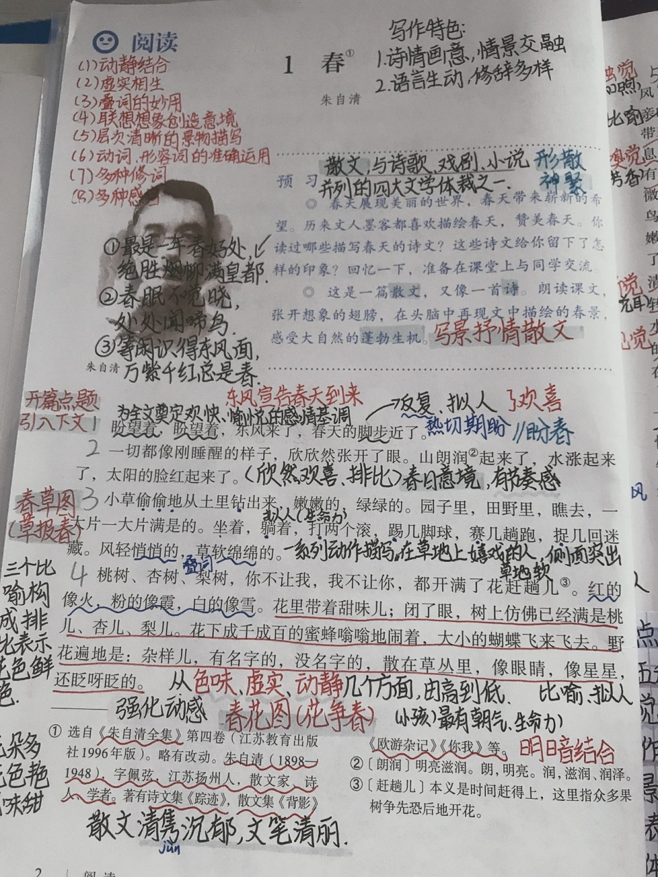 七年级语文上册第一课《春》预习笔记,马上开学了,赶快提前学.