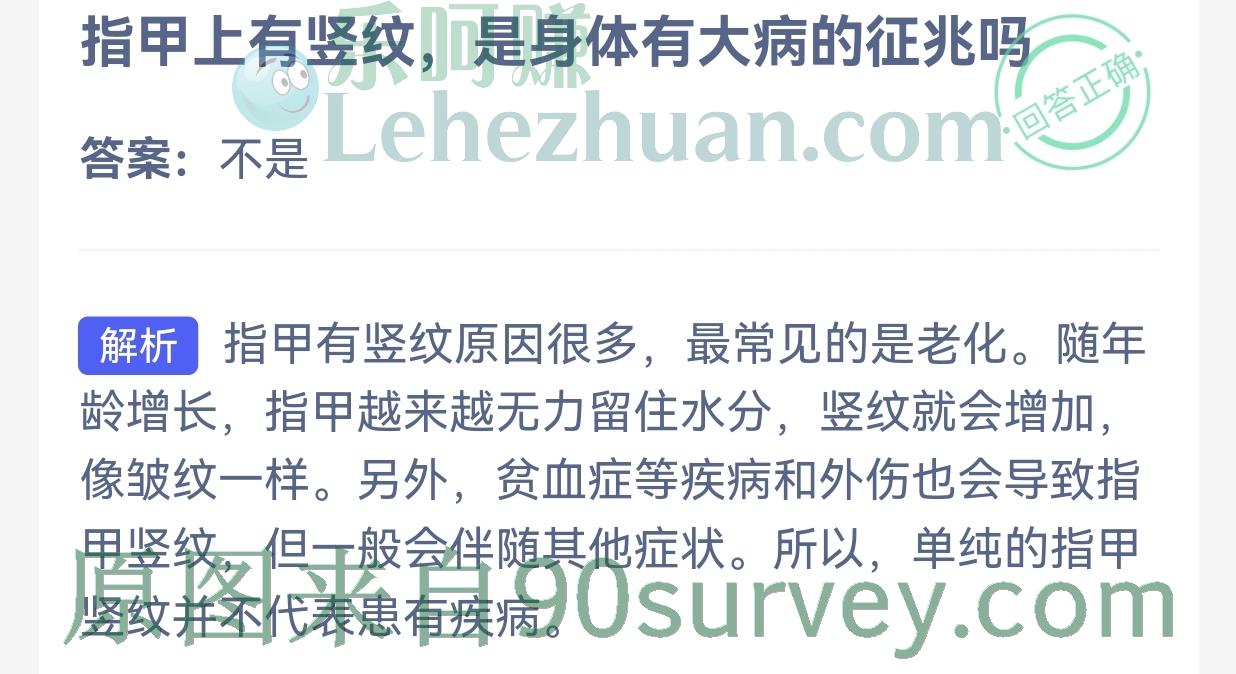 指甲上有竖纹是身体有大病的征兆吗?答案:不是 指甲上有竖纹是身体有大病的征兆吗?答案:不是