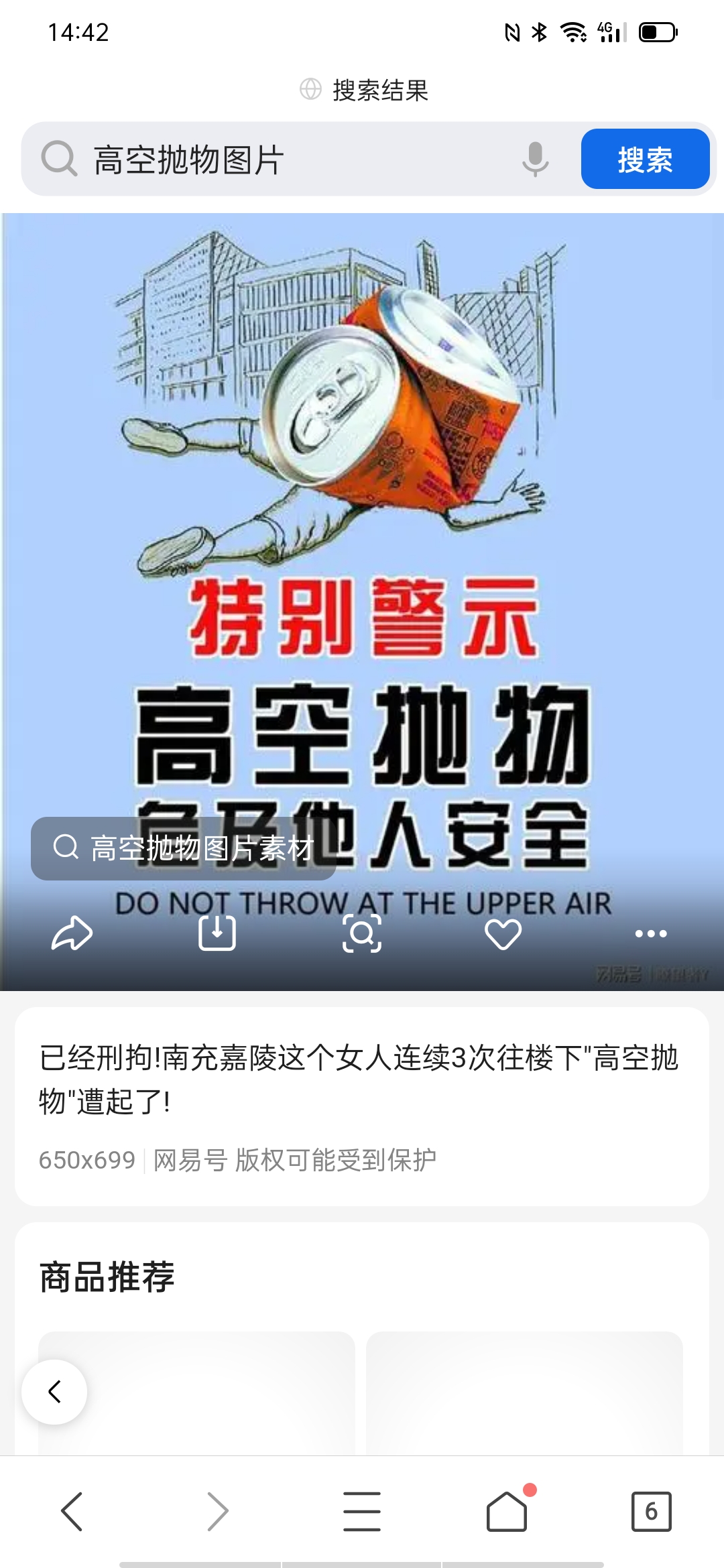 高空坠物危害图片