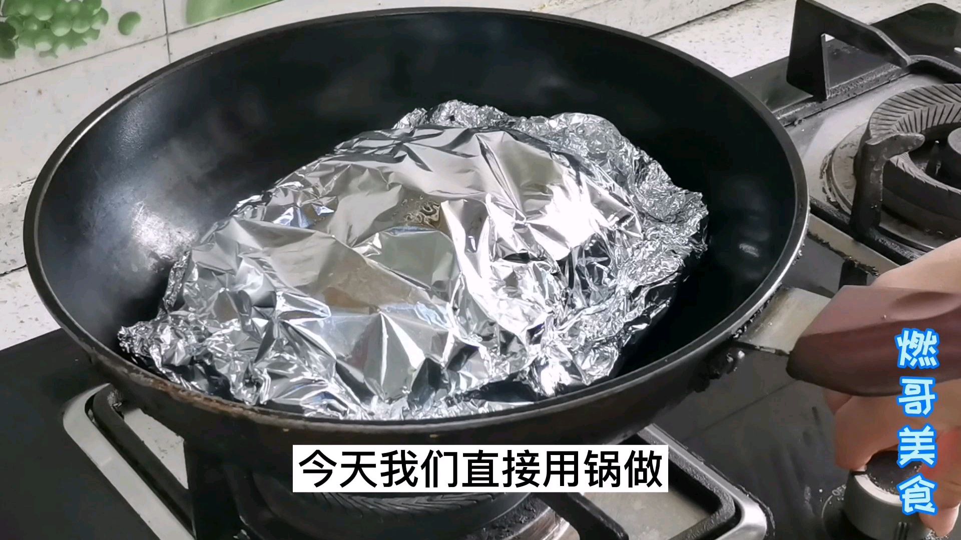 牛肉用锡纸这么一裹,放到火上烤,最原始美味让人流口水