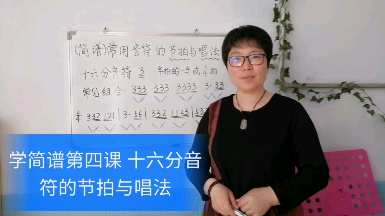 [图]学简谱第四课 十六分音符的节拍与唱法