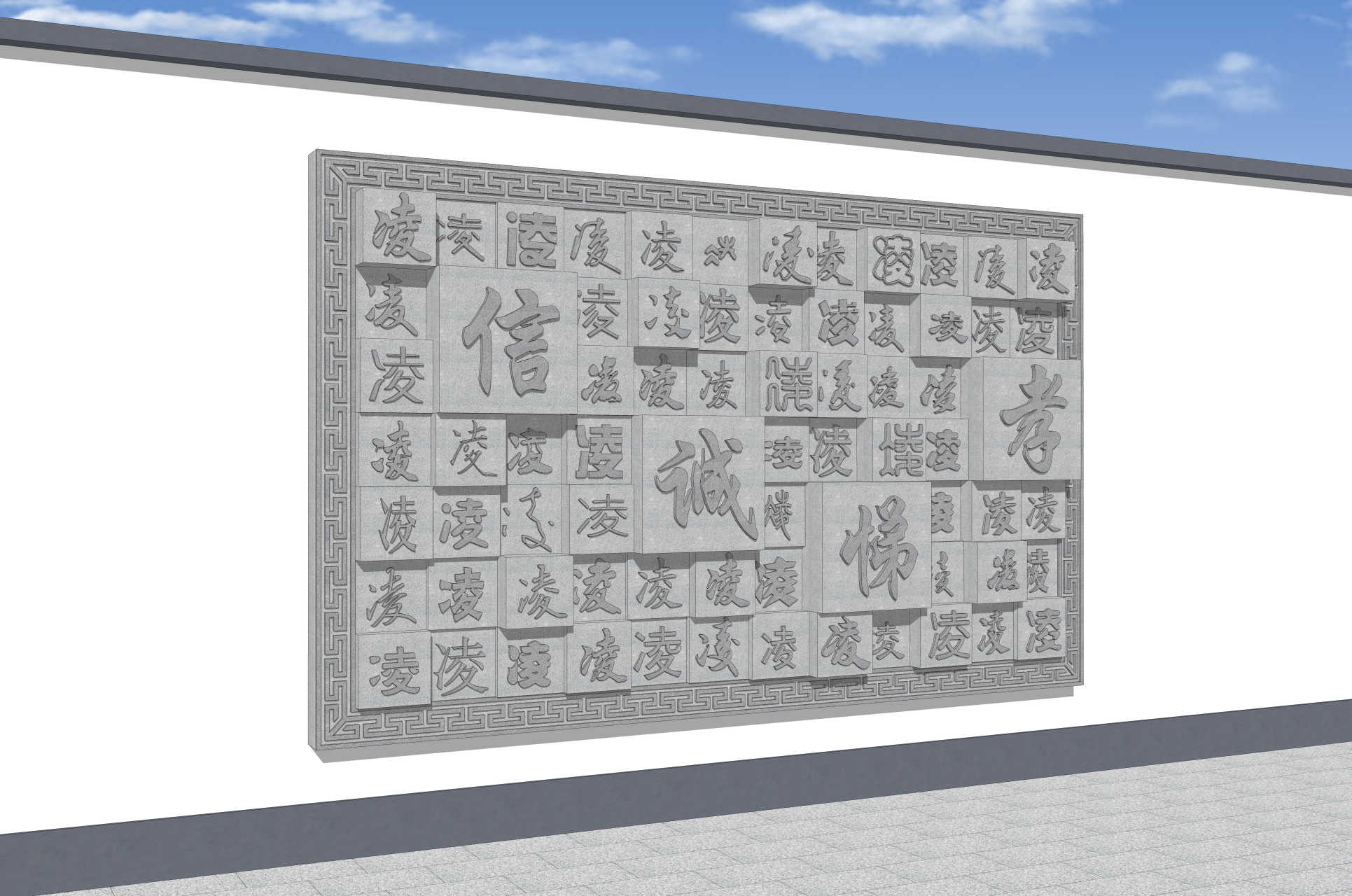 活字印刷石雕浮雕 立体字地雕影壁墙家训墙