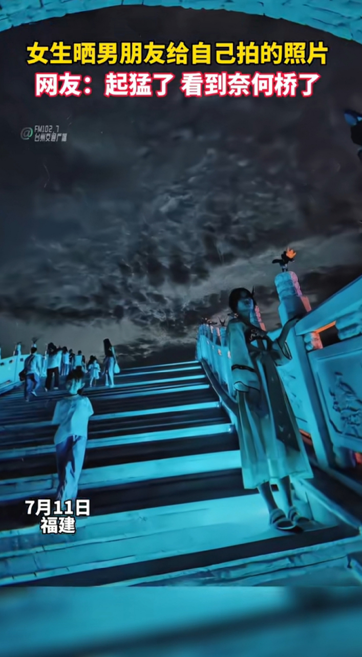 女生晒男朋友给自己拍的照片 网友:起猛了看到奈何桥了