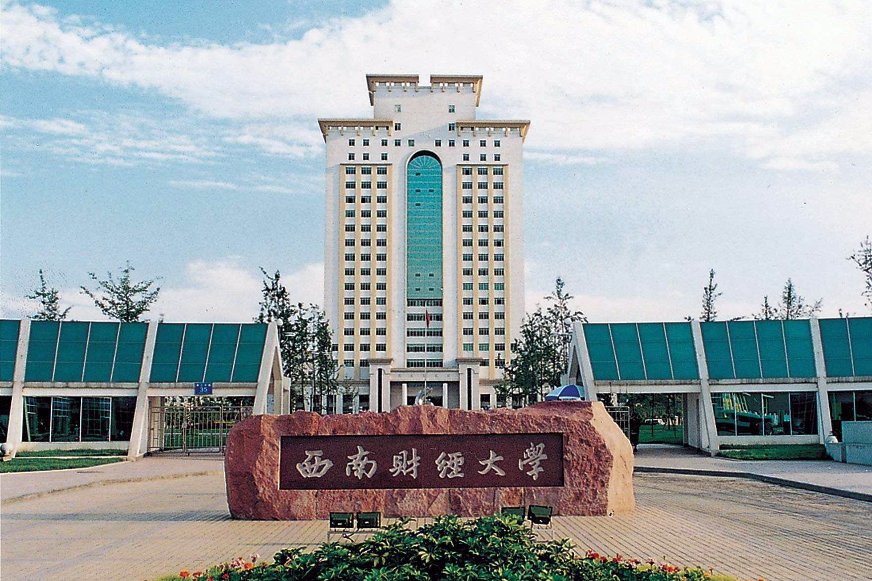 西南财经大学作为一所热门财经类高校,金融经济类专业考研难度如何?