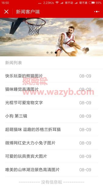 基于ThinkPHP开发后台的仿网易新闻资讯系统微信小程序源码插图