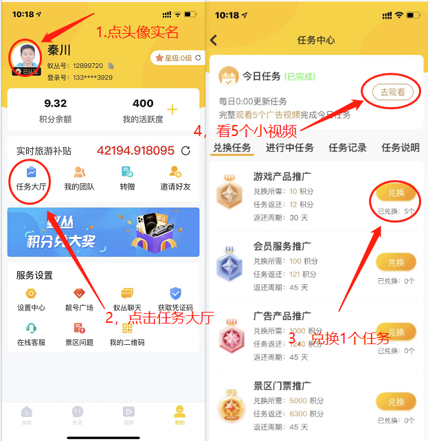 蚁丛旅游,卷轴 落地,每天做任务得0.4分积分应用场景广泛可变现