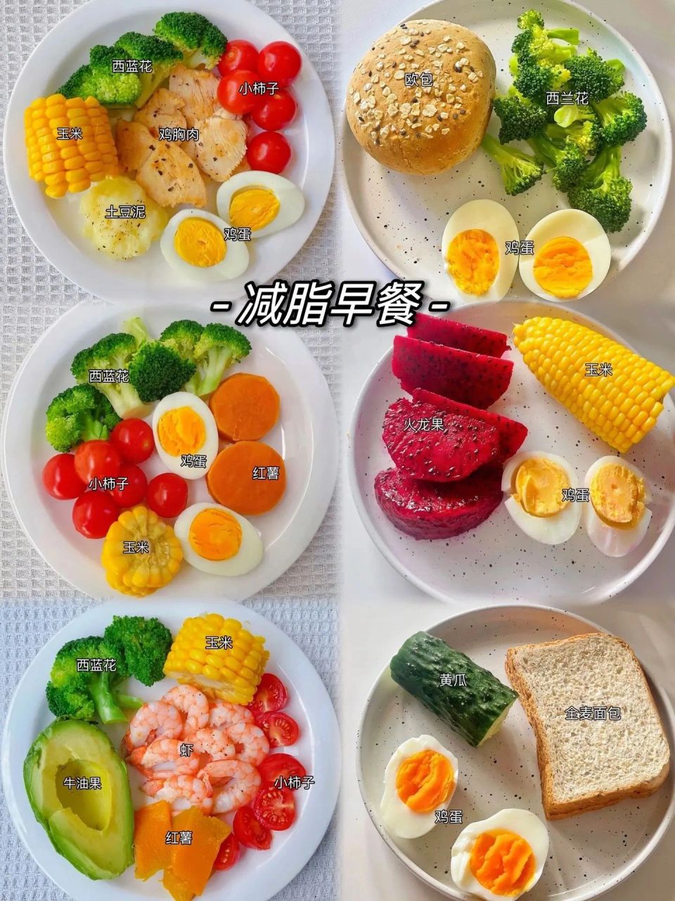 减脂餐会摆盘是关键|| #每周创作进行时# #减肥减脂吃这些