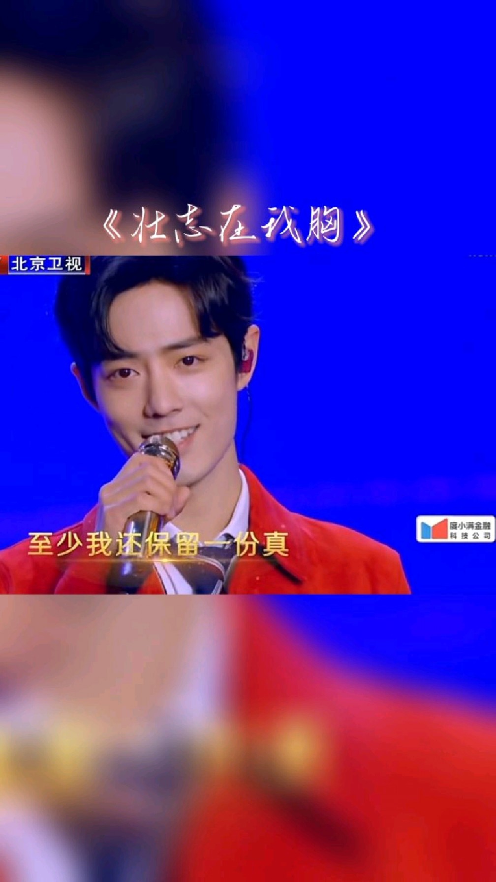 两大男神靳东,肖战同台演唱《壮志在我胸》-度小视