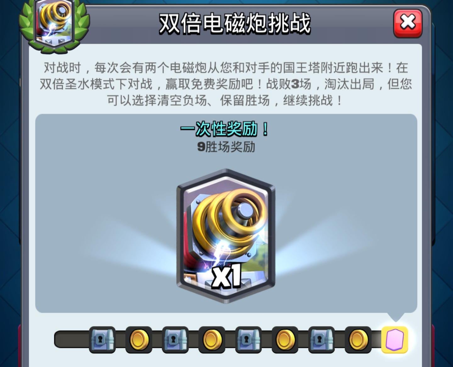皇室战争:双倍电磁炮挑战模式如何玩?教你选择必胜卡牌