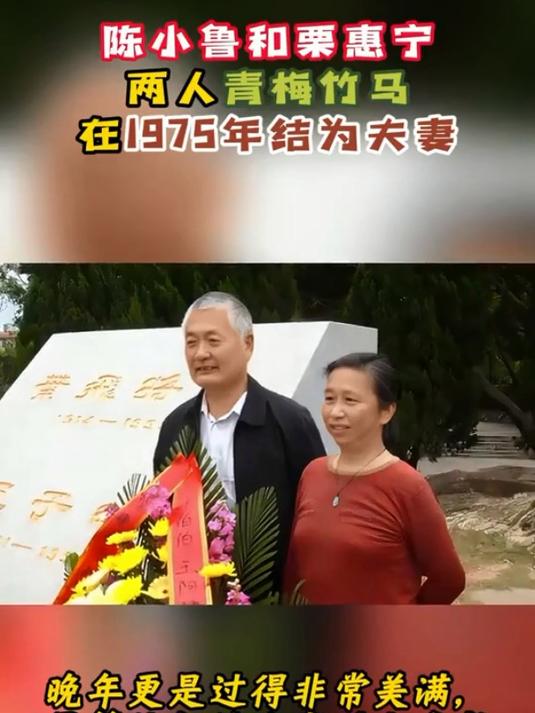 陈小鲁粟惠宁婚事图片