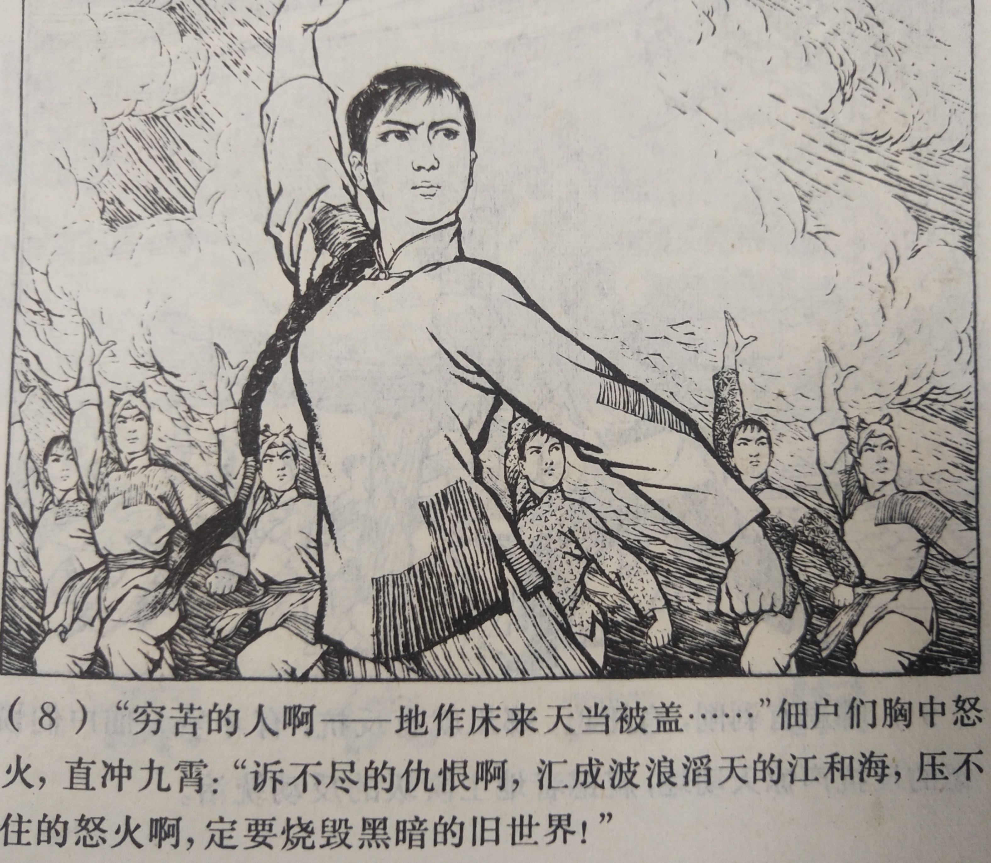 《白毛女》-小人书