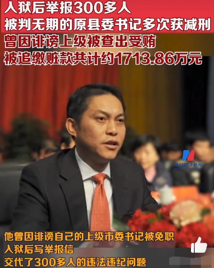 举报300多人,原于都县委书记胡健勇狱中获多次减刑,牛人啊!