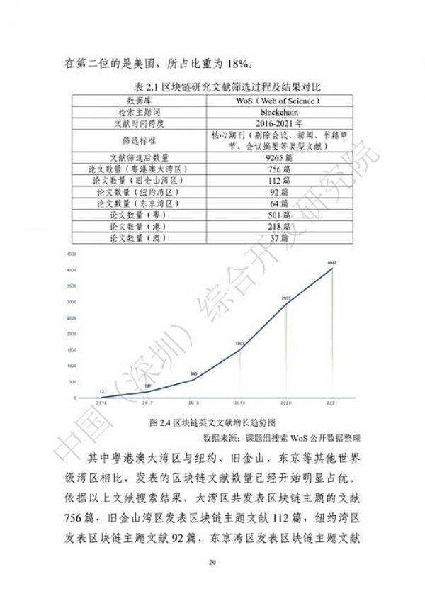 《区块链助力粤港澳大湾区一体化发展报告（2022）》发布