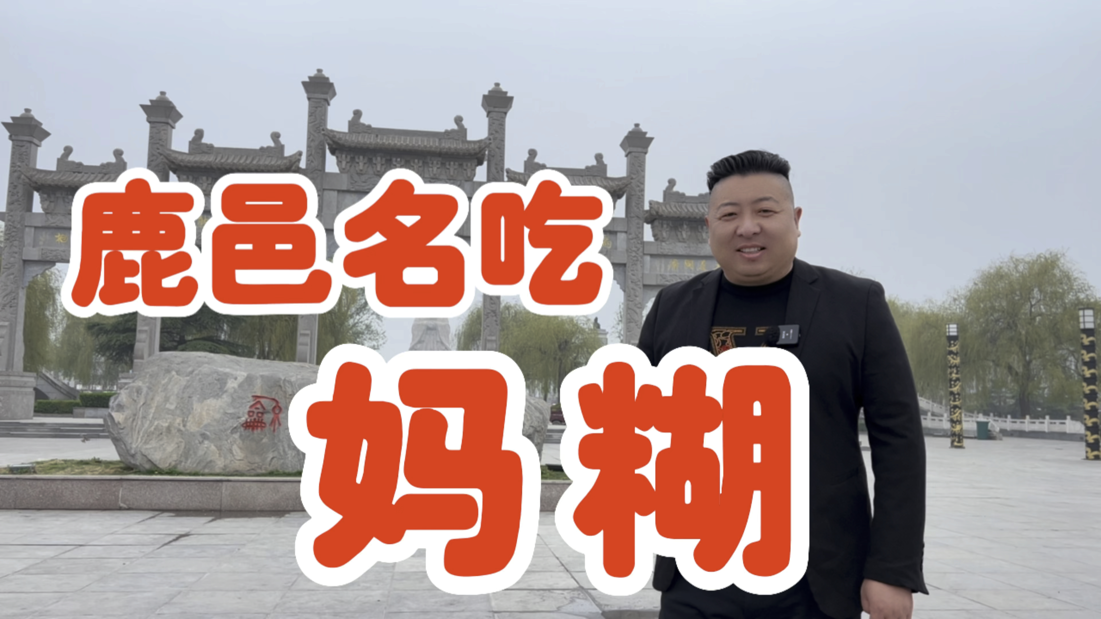 鹿邑名吃妈糊,只有在本地喝到,到别的地方你喝不到,香甜滑口