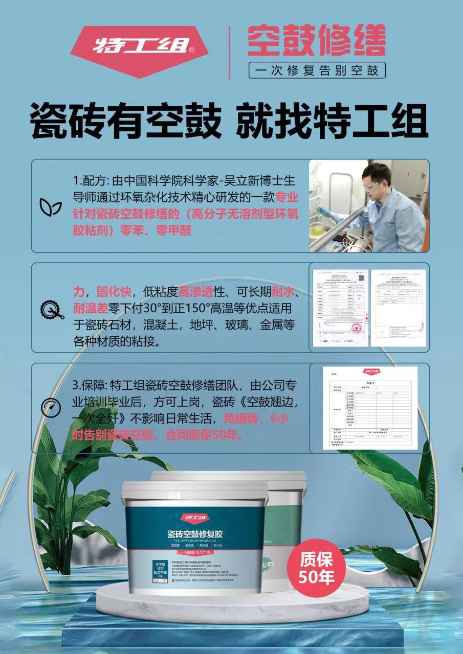 免砸砖微创瓷砖空鼓修复